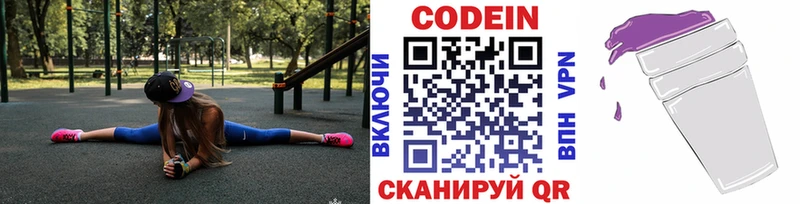 Купить где  Белгород  Кодеин Purple Drank 